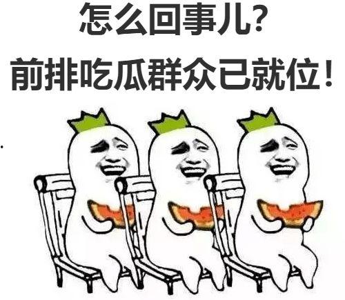 t吃瓜群众,网络时代的围观力量